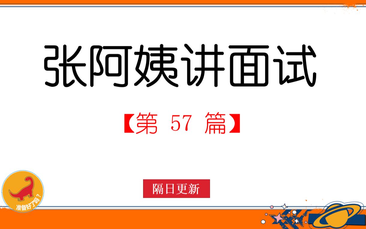 面试好题(57):到位,不越位;帮忙,不添乱【公务员面试】哔哩哔哩bilibili