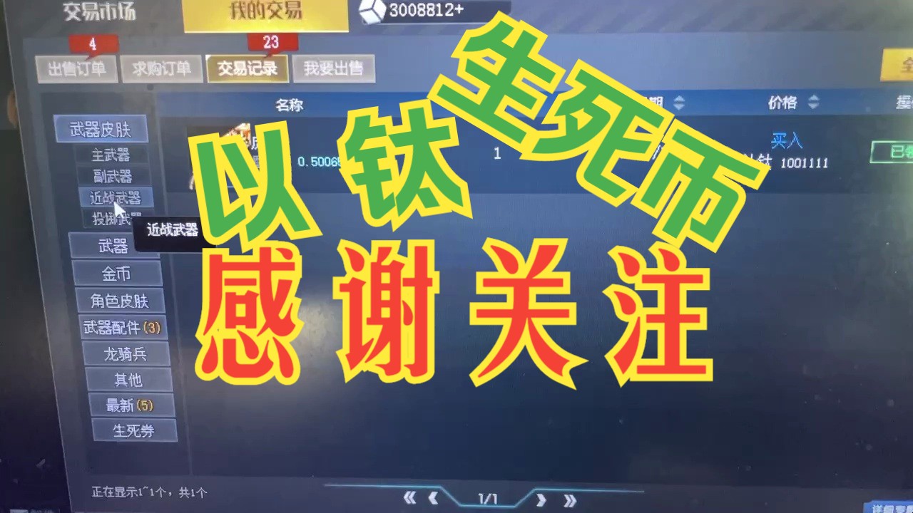 生死狙击以太以钛:以钛和生死币都有,感谢关注和点赞!网络游戏热门视频