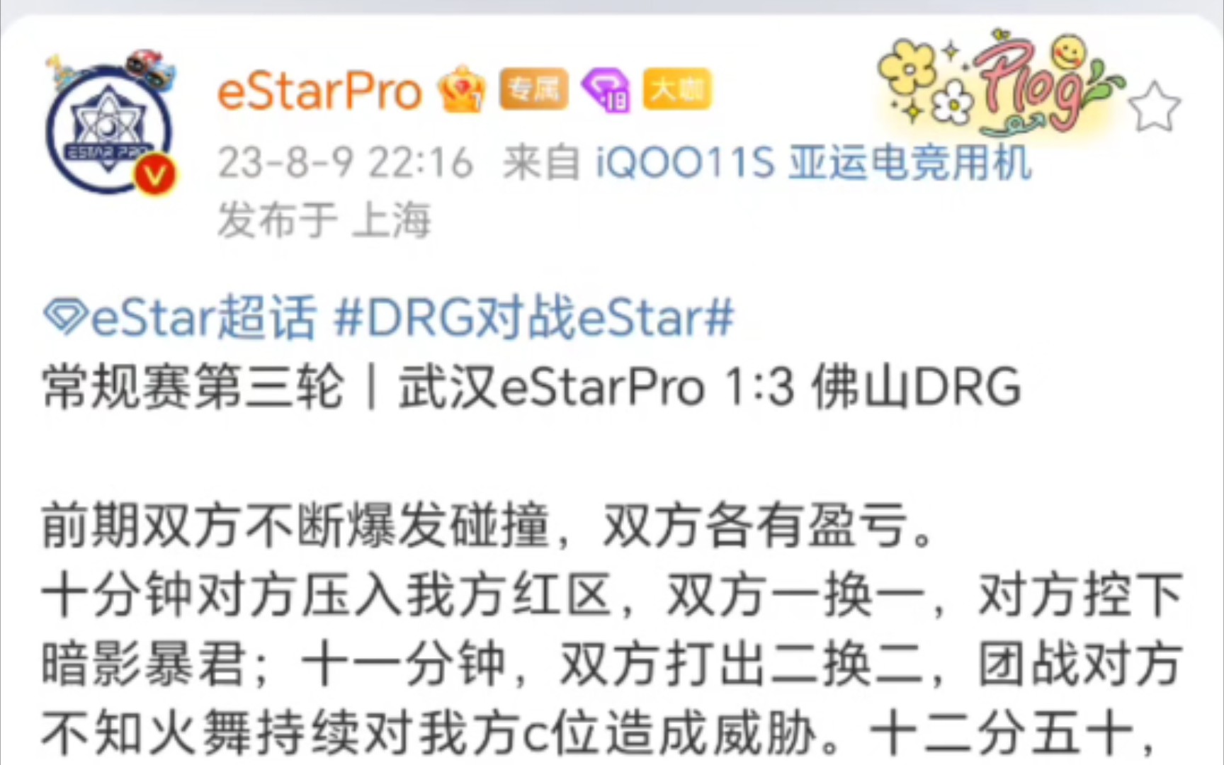 eStar 1:3败给 DRG,官博以及超话评论区现状【2023KPL夏季赛】电子竞技热门视频