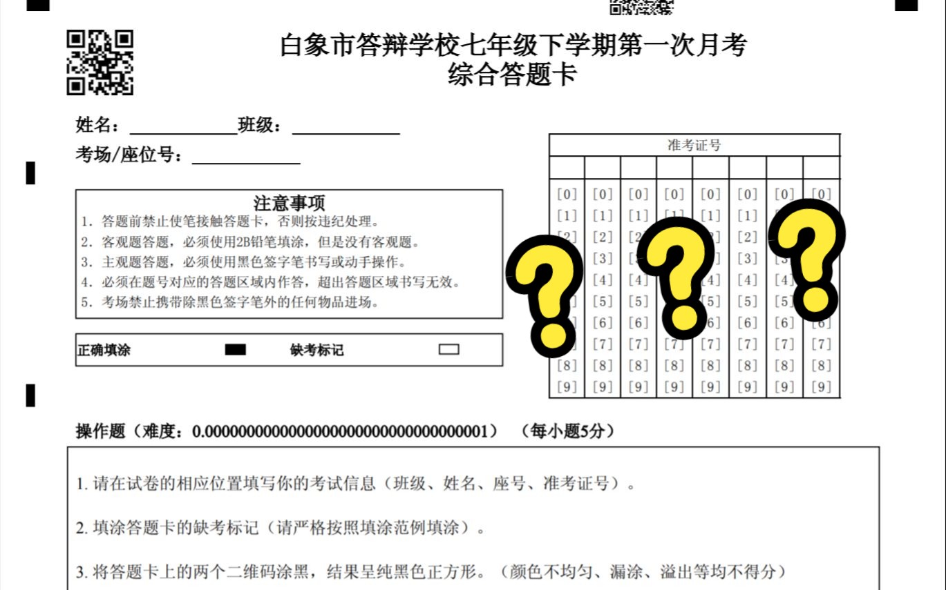 [图]《 满 级 答 题 卡 》