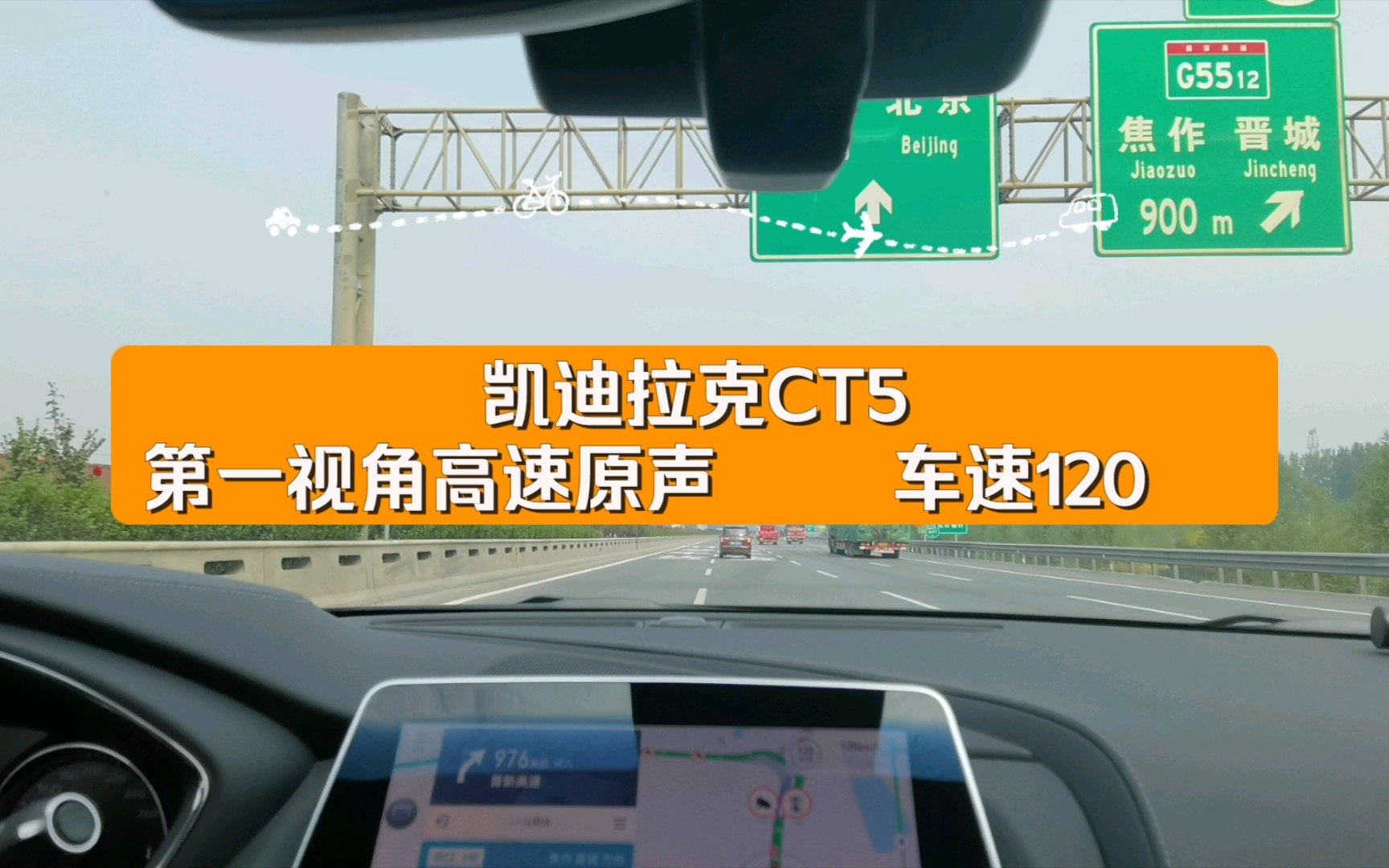 2022款凯迪拉克CT5高速原声 车速120 BGM:Cool KidsEchosmith (有一说一 凯子的隔音YYDS 不接受任何反驳!)哔哩哔哩bilibili