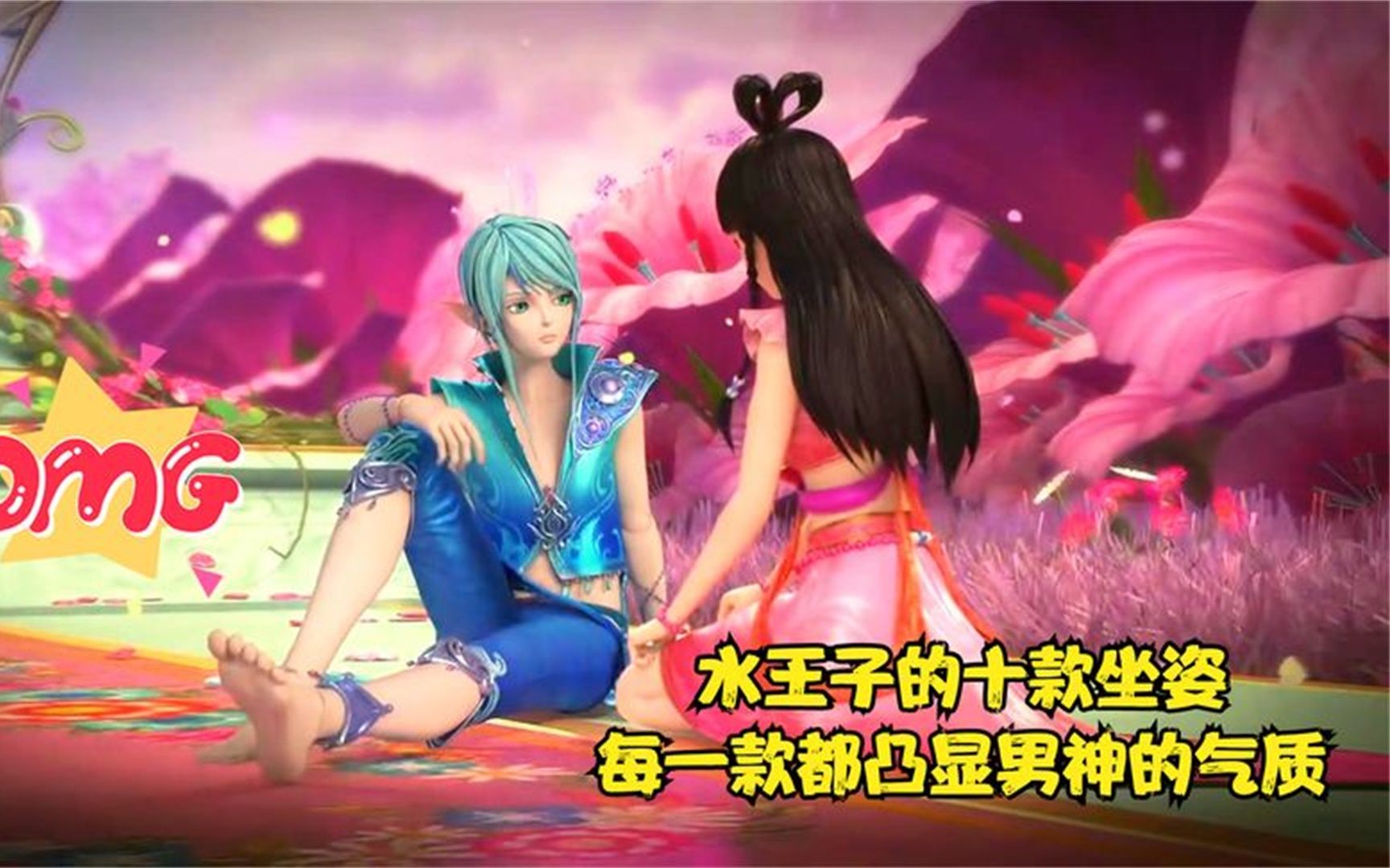 精灵梦叶罗丽:水王子的十款坐姿,不愧是仙境的男神!