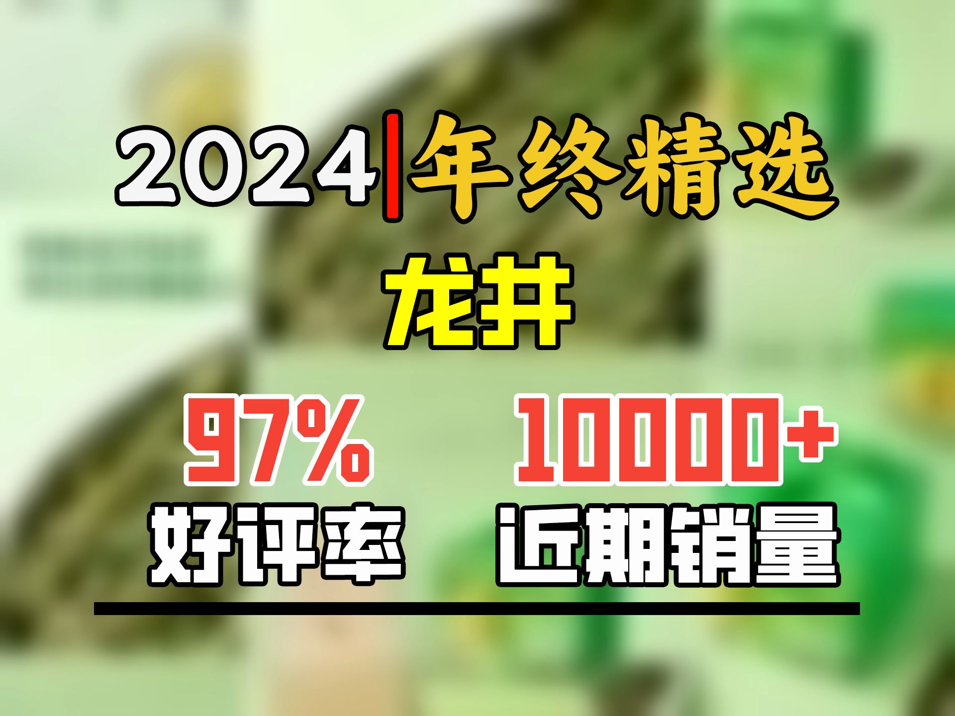 八马茶业京觅联名 明前特级龙井茶250g 茶叶2024新茶送礼【采销甄选】哔哩哔哩bilibili