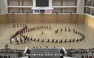 Download Video: 【2024九州行进大赛】神村学园中等部·高等部——金代表