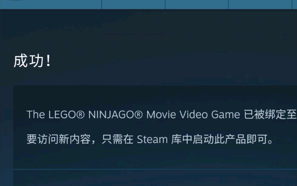 [图]【喜加一】steam商城免费领取游戏乐高旋风忍者大电影