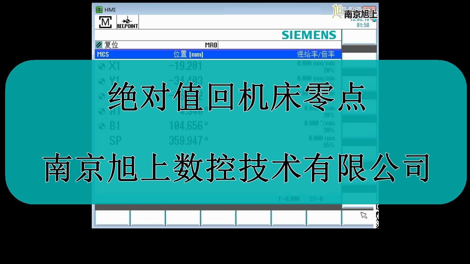 西門子840dsl數控系統調試——絕對值回機床零點