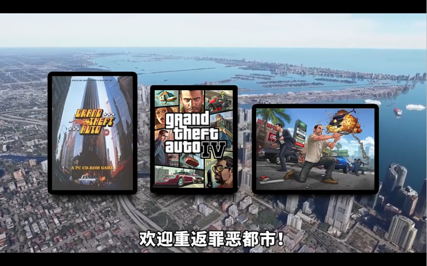 [图]GTA6的重大爆料 ！