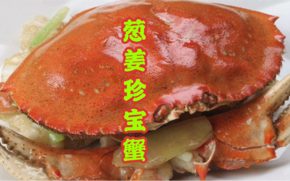 新来的大厨工资要9千做了个"葱姜珍宝蟹"你们看值不值?