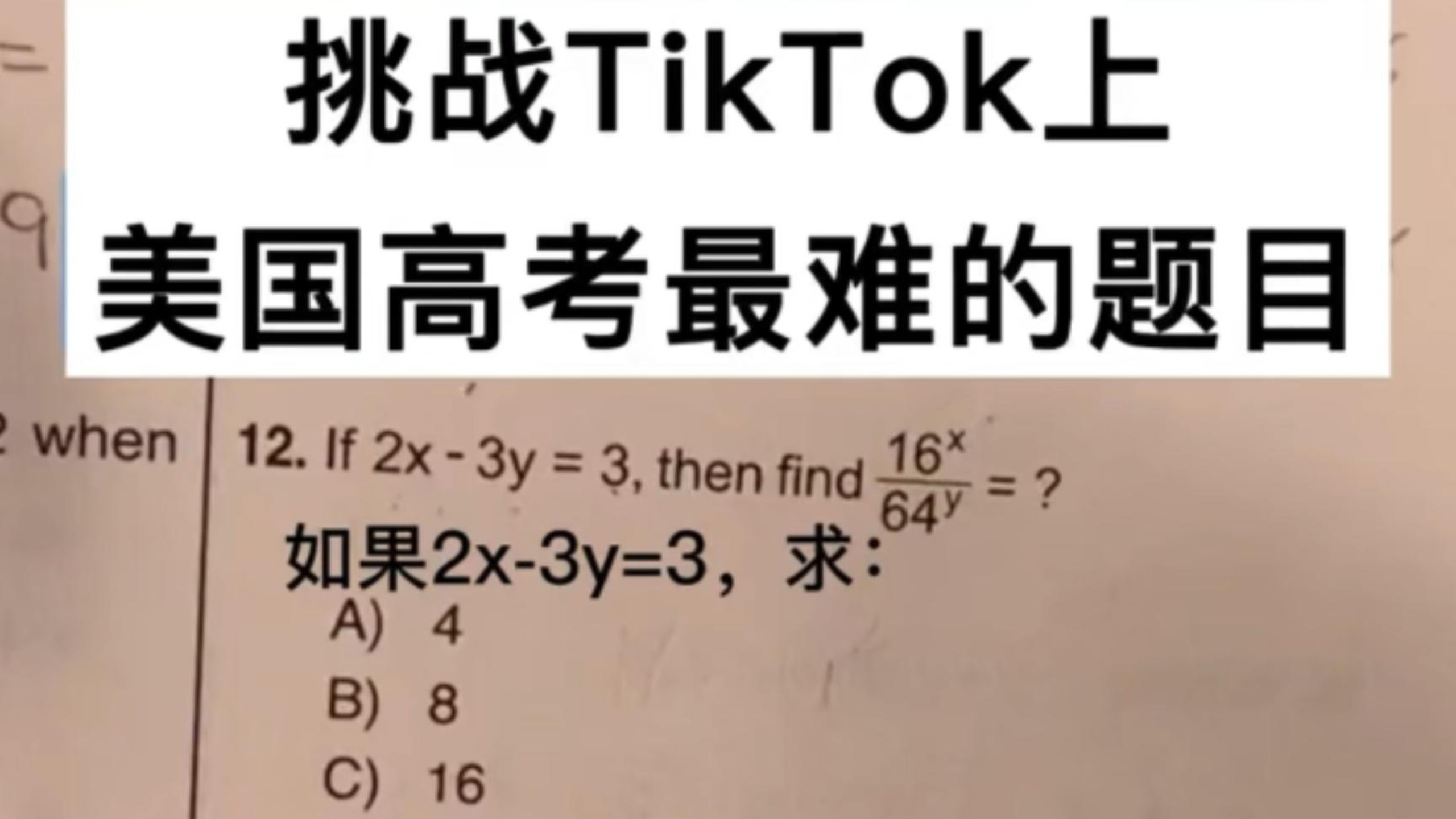 美国最难高考数学题?