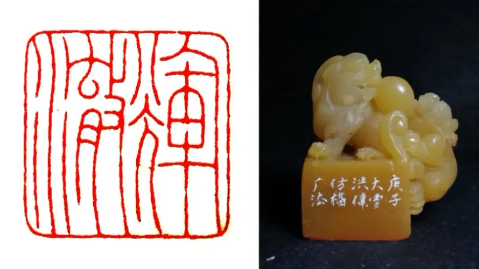 王福庵铁线篆细朱文篆刻印章_哔哩哔哩_bilibili