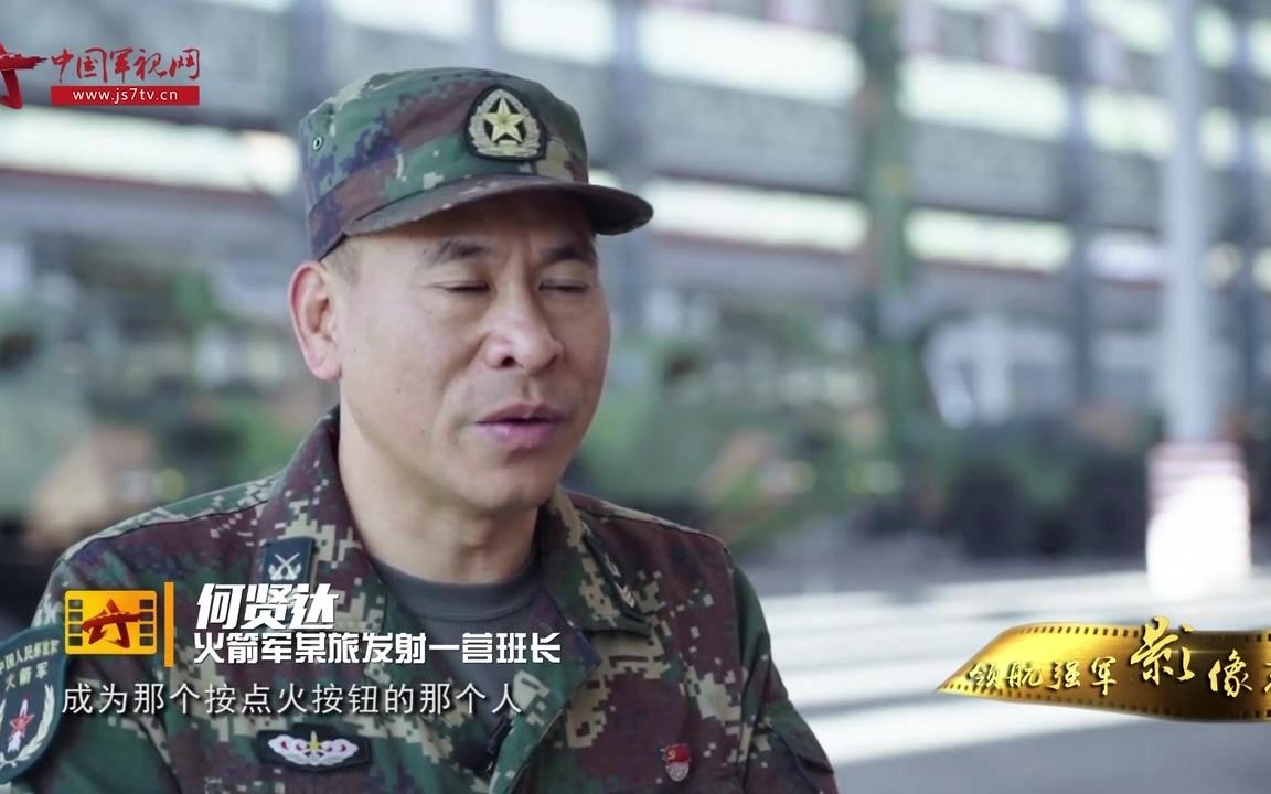 “导弹兵王”何贤达:一个人 一个梦 一辈子哔哩哔哩bilibili