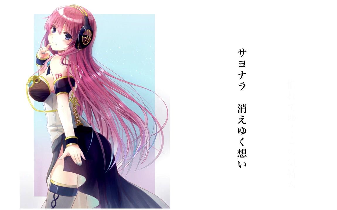 【巡音ルカv4x】消失的思念【chiquewa】