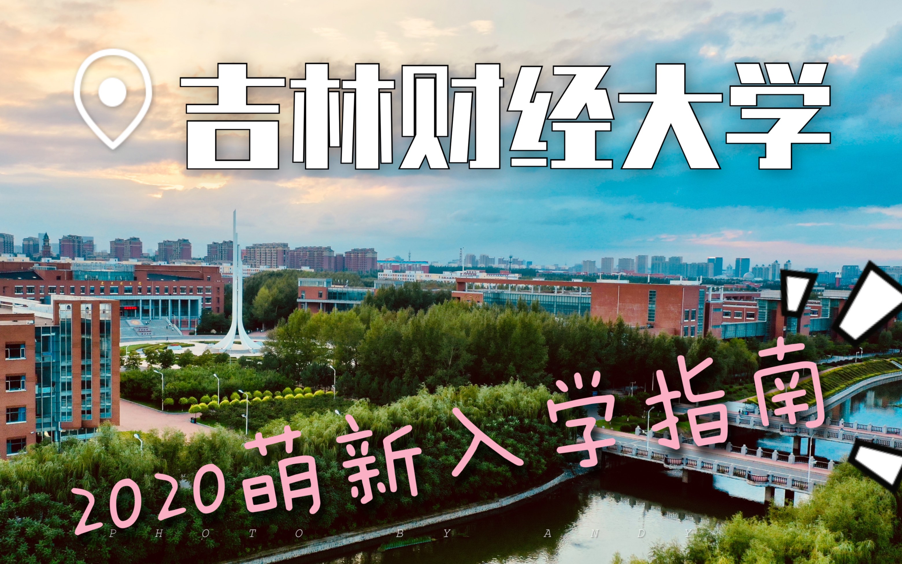 吉林财经大学平面图图片