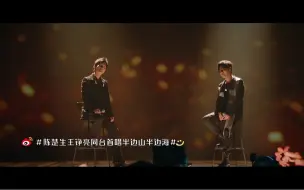 Download Video: 《半边山半边海》首唱