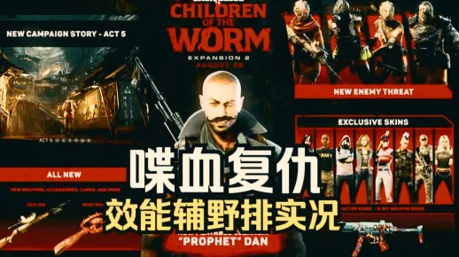【喋血复仇】绝望野排效能辅卡组实况：先知丹的持枪bug 四号位辅助狙击