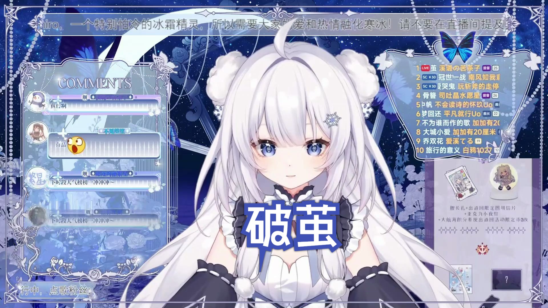 破茧丨每一个伟大的生命都是破茧蜕变的蝶【溪璐shiro直播歌切】