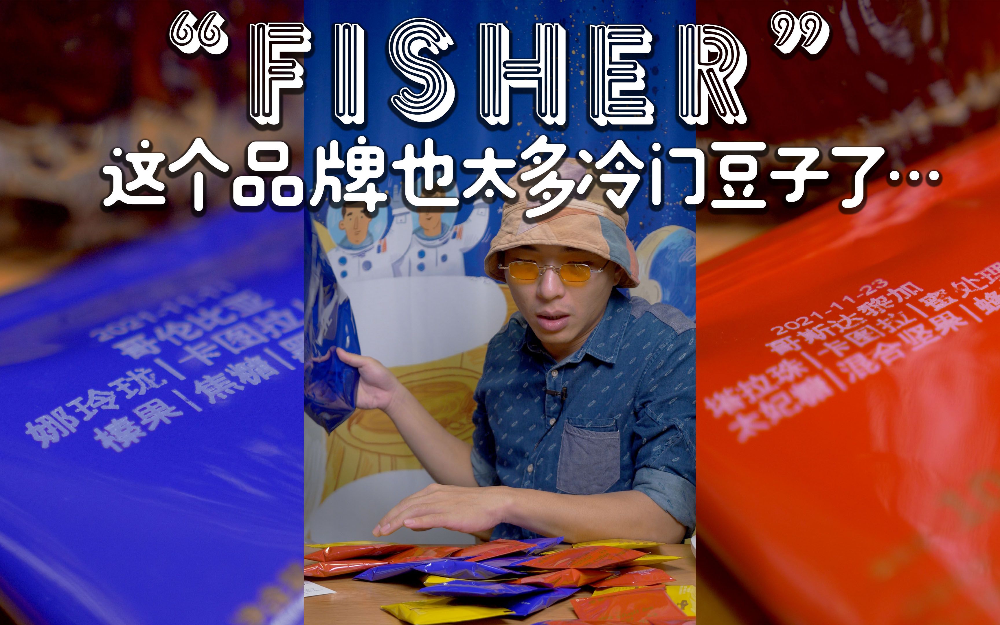 【咖啡评测】好不好喝不说,Fisher这个品牌是真的很多冷门豆子……哔哩哔哩bilibili