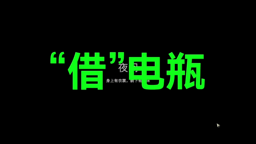 王喜顺“借”电瓶直接被拿下