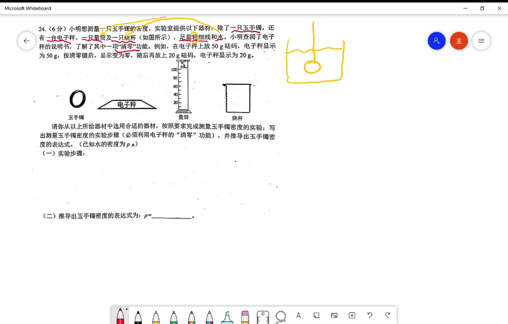 密度设计实验讲解#中考物理##天津中考物哔哩哔哩bilibili