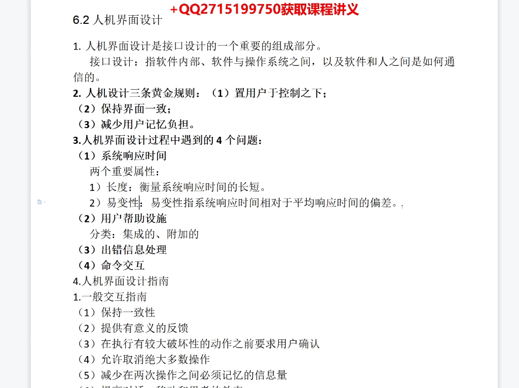 河海大学846软件工程基础精讲(6.2人机界面设计)哔哩哔哩bilibili