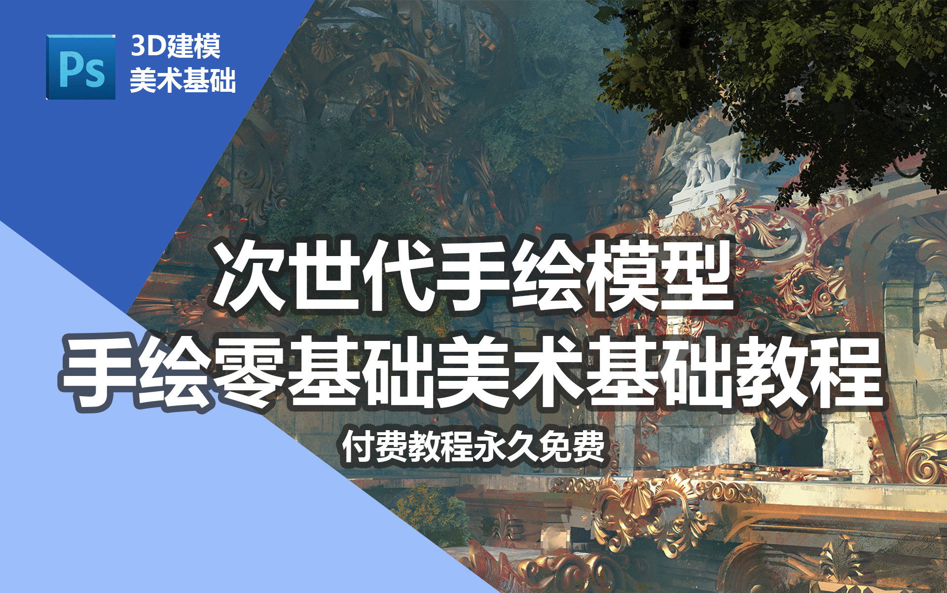 次世代手绘模型,手绘零基础美术基础教程可应用于(次世代游戏建模手绘,贴图,材质等视频中的笔刷特殊原因可能分享不了实在抱歉)哔哩哔哩bilibili