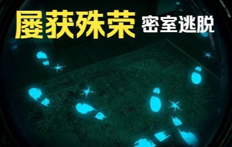 [图]【VR游戏前沿】《房间 VR：暗物质》探索神秘的地点，检查奇妙的小工具并进入一个超凡脱俗的空间，模糊了现实与幻觉之间的界限