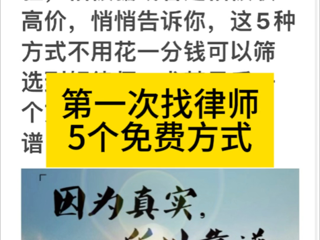 第一次找律师来,告诉你5个找靠谱律师的方法,最后一个最靠谱!#昆明律师 #云南律师#昆明刑事律师哔哩哔哩bilibili