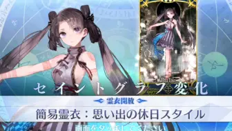 FGO日服壹与日常服灵衣！可爱捏