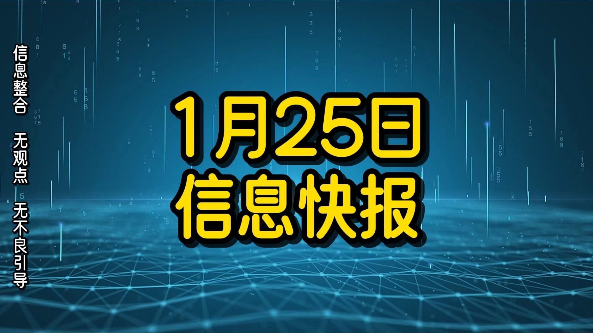 今日最新新闻快报(今日最新新闻快报视频)