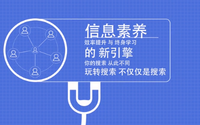 【管理学】信息素养:效率提升与终身学习的新引擎【下】哔哩哔哩bilibili