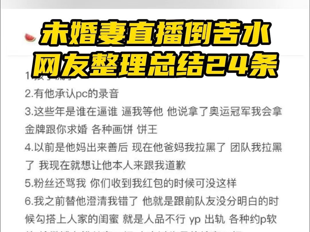 覃海洋未婚妻直播倒苦水!网友整理总结24条精华,每一条都意外!哔哩哔哩bilibili