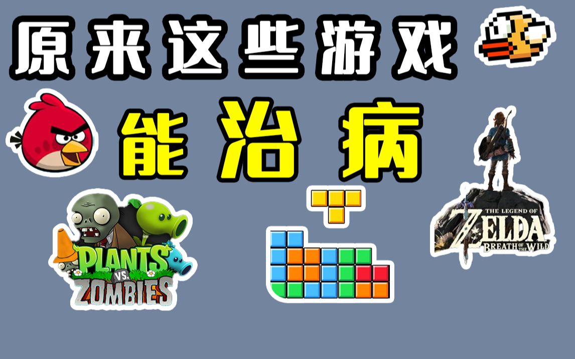 别再说游戏是"电子鸦片"了