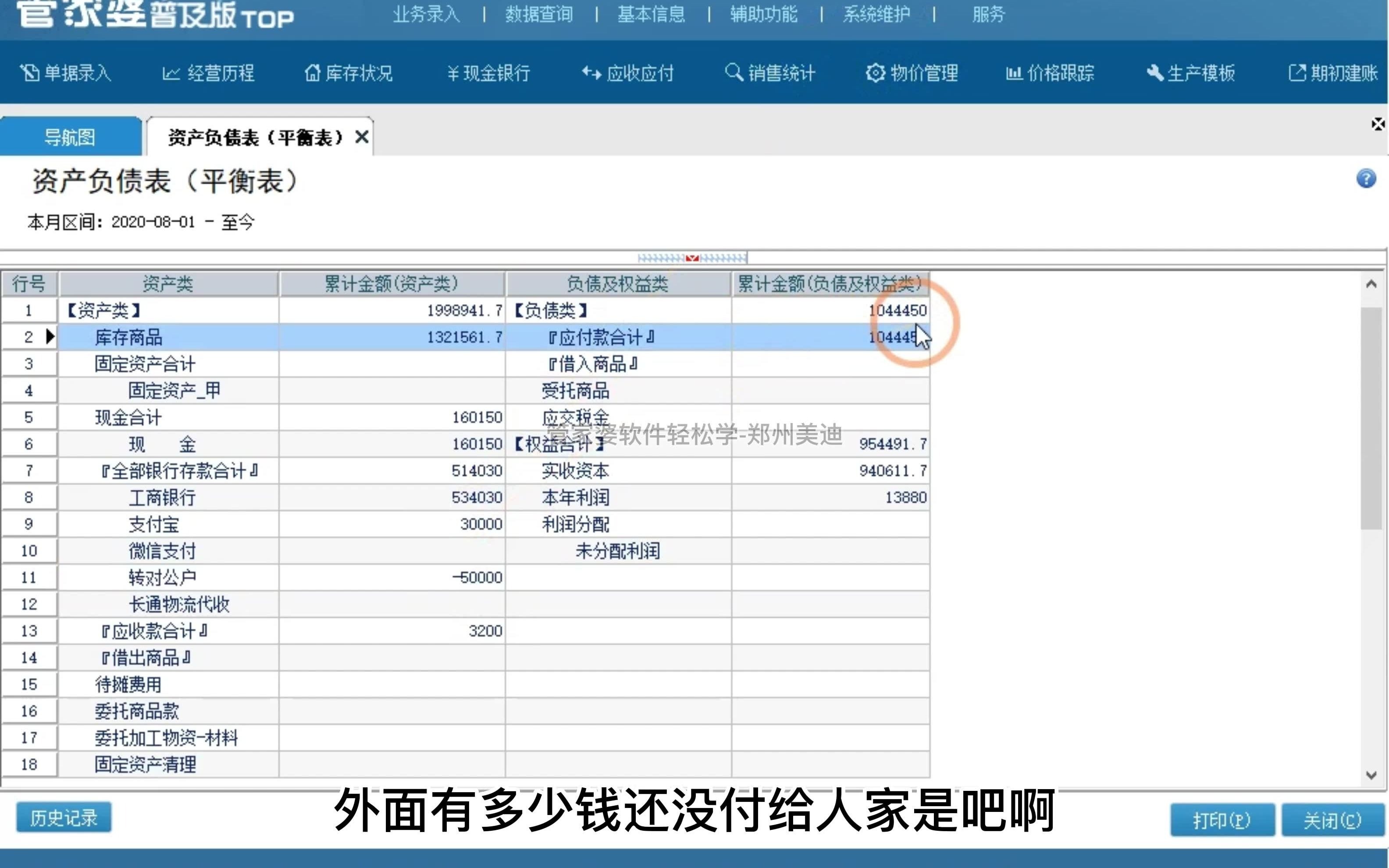 管家婆普及版第五讲月结存财务报表哔哩哔哩bilibili