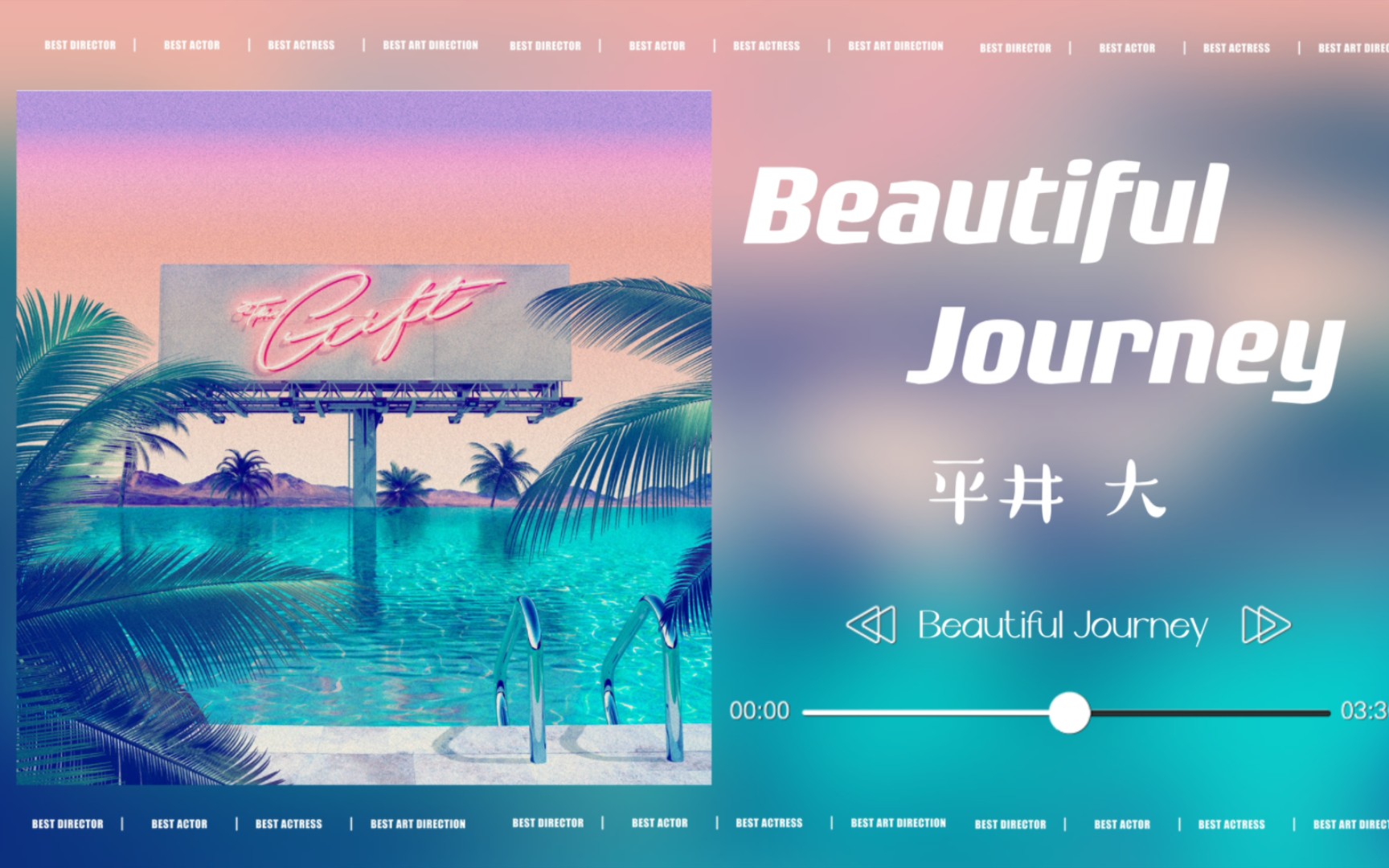 [图]日推歌曲 | 日语歌曲《Beautiful Journey》轻松欢快向～“永远拒绝不了日出、日落、舒服的晚风和一些书店”