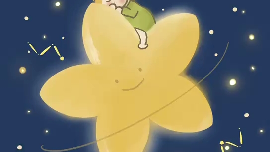 夜空中最亮的星