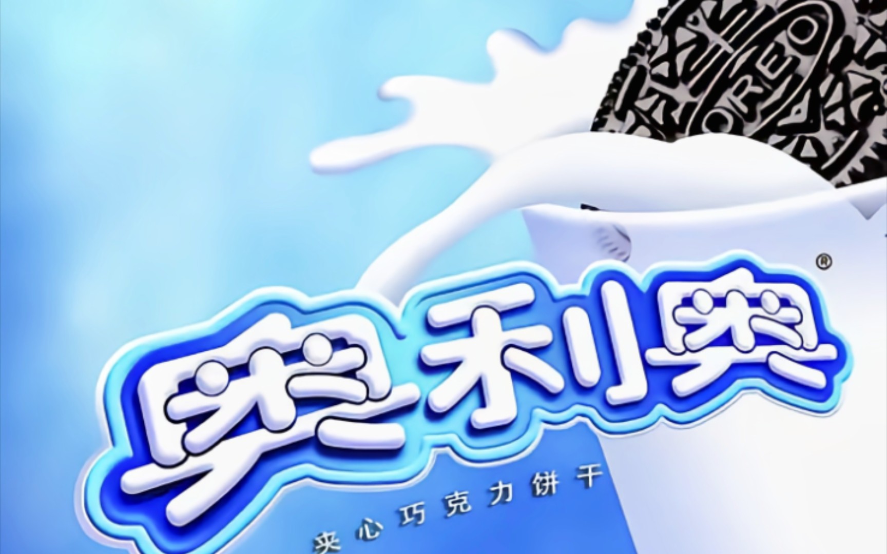 奥利奥夹心巧克力饼干