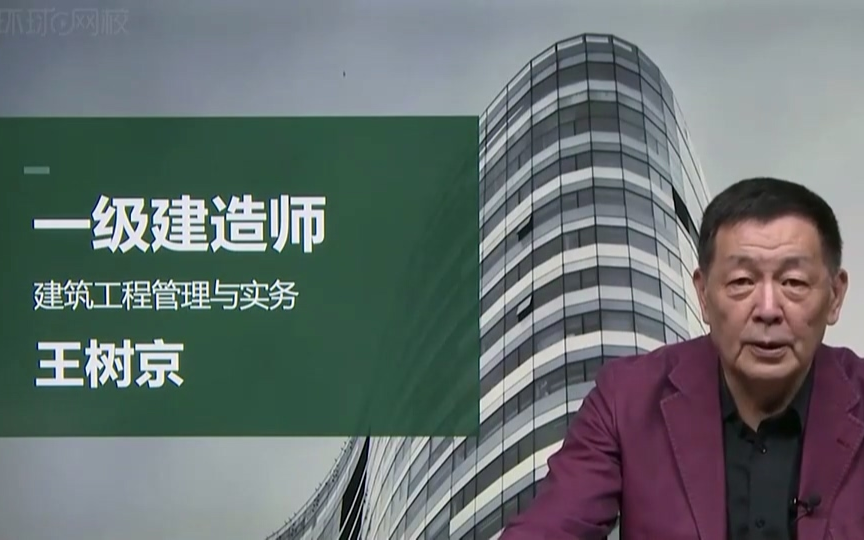 留念 一建建筑 2020 精讲班 王树京