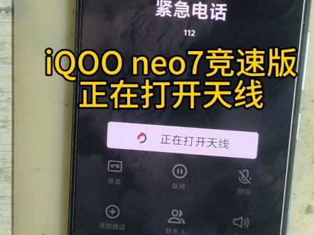 iQOO neo7竞速版正在打开天线维修#正在打开天线#iQOO无信号维修#蚌埠手机维修#手机寄修#iQOO手机维修哔哩哔哩bilibili