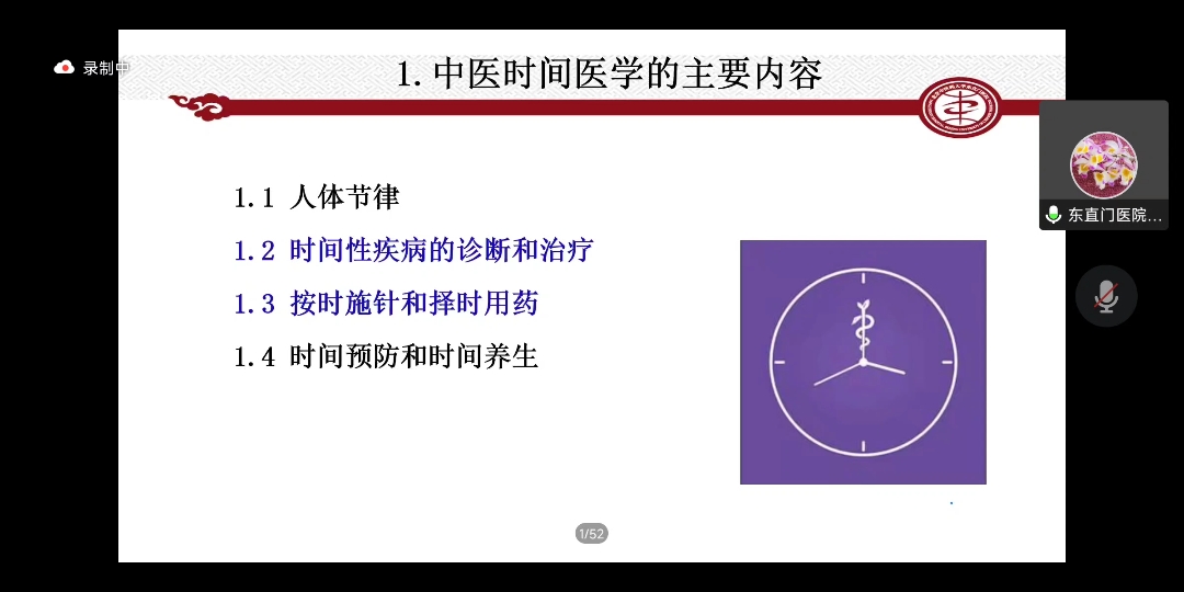 东直门中医医院赵吉平老师讲座《浅论针灸治疗与生命活动节律》哔哩哔哩bilibili