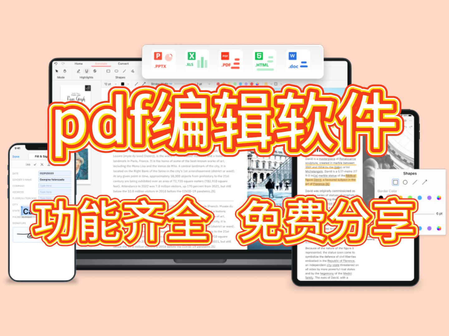 [图]【pdf编辑软件】免费分享