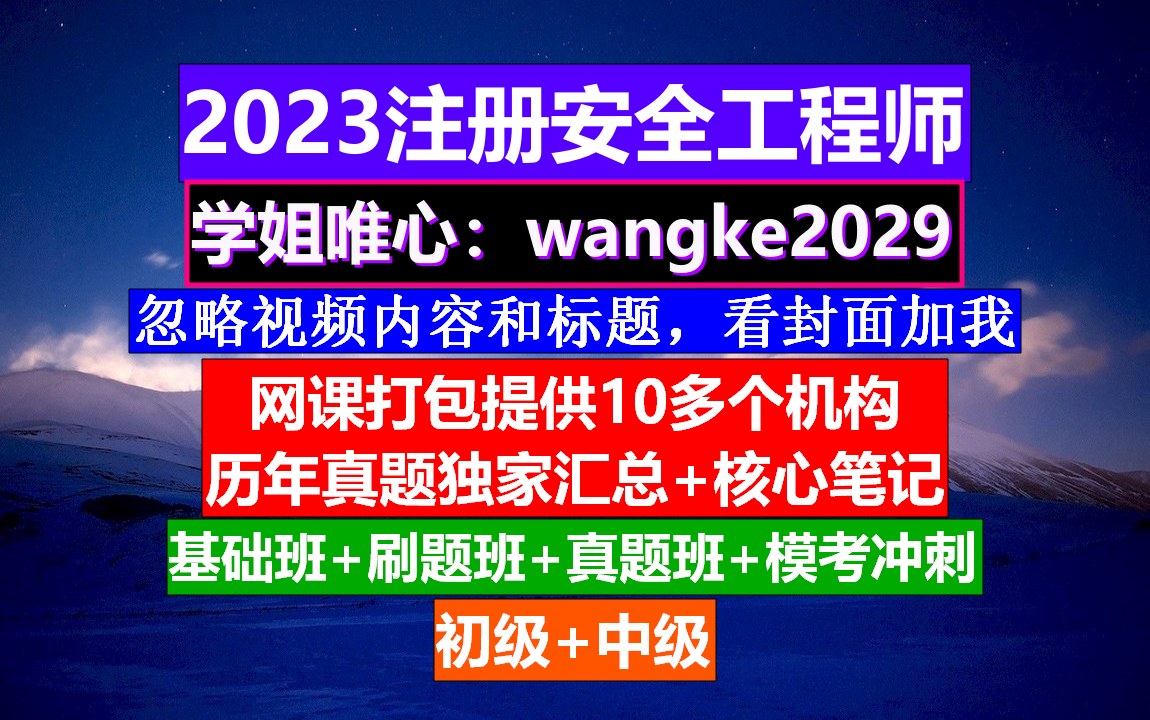 [图]中级注册安全工程师《安全生产专业实务》道路运输安全和其他安全，注册安全工程师考试题，注册安全工程师在哪考