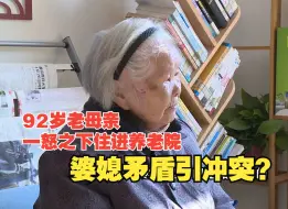 Descargar video: 92岁老母亲要和儿子一刀两断？