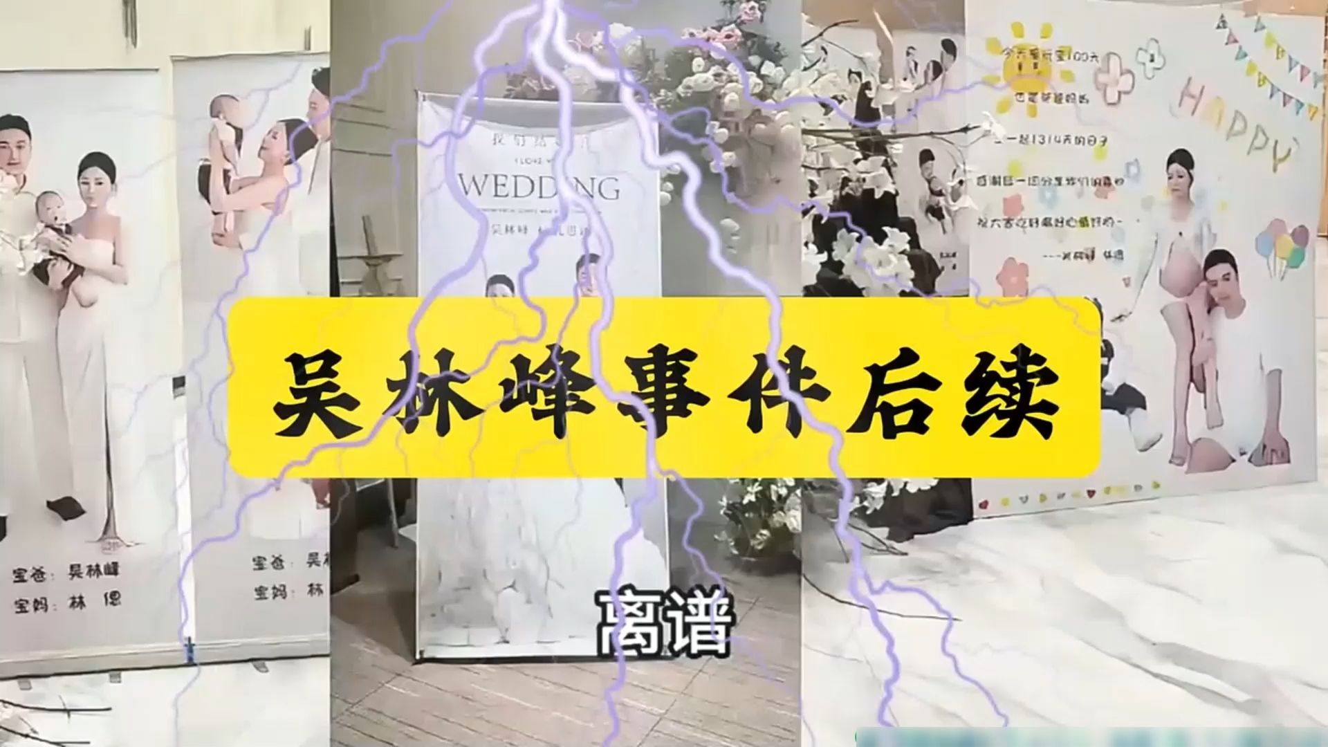 吴林峰婚风波来龙去脉