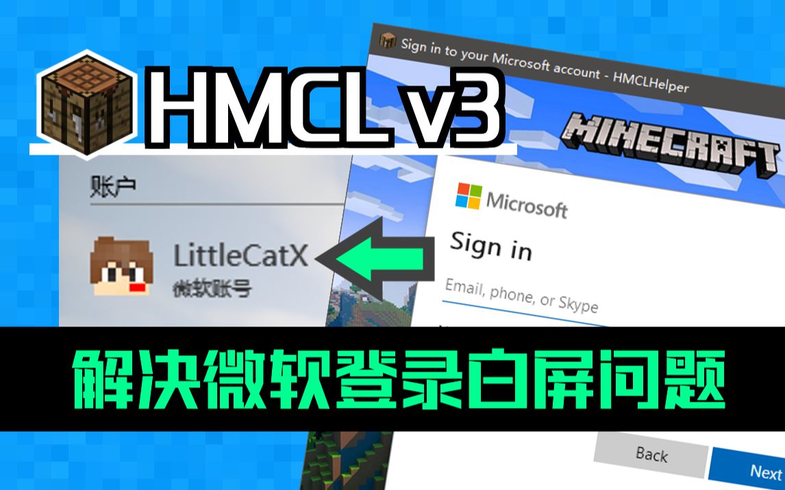 【HMCL】微软登录白屏?我来帮你解决!HMCL启动器|微软登录不进去|正版登录|我的世界|Minecraft|修复哔哩哔哩bilibili