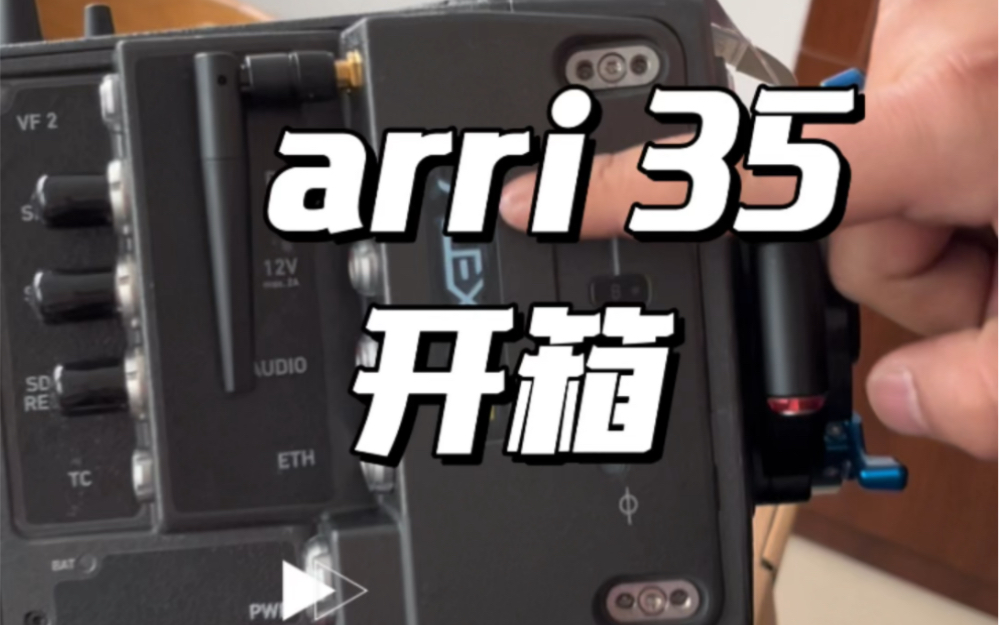 Arri35开箱,阿莱35电影机开箱哔哩哔哩bilibili