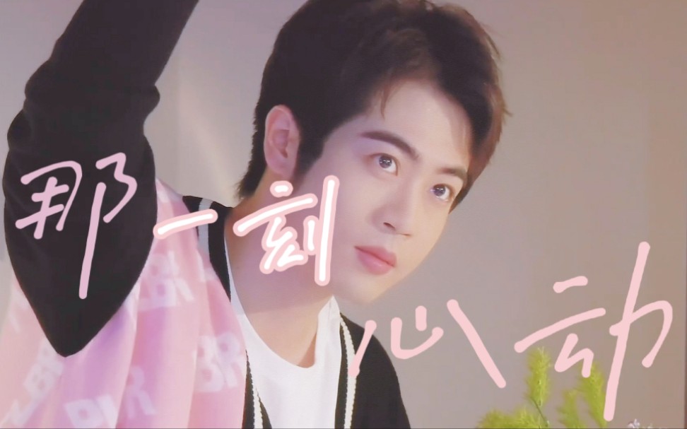 杨天翔那一刻心动