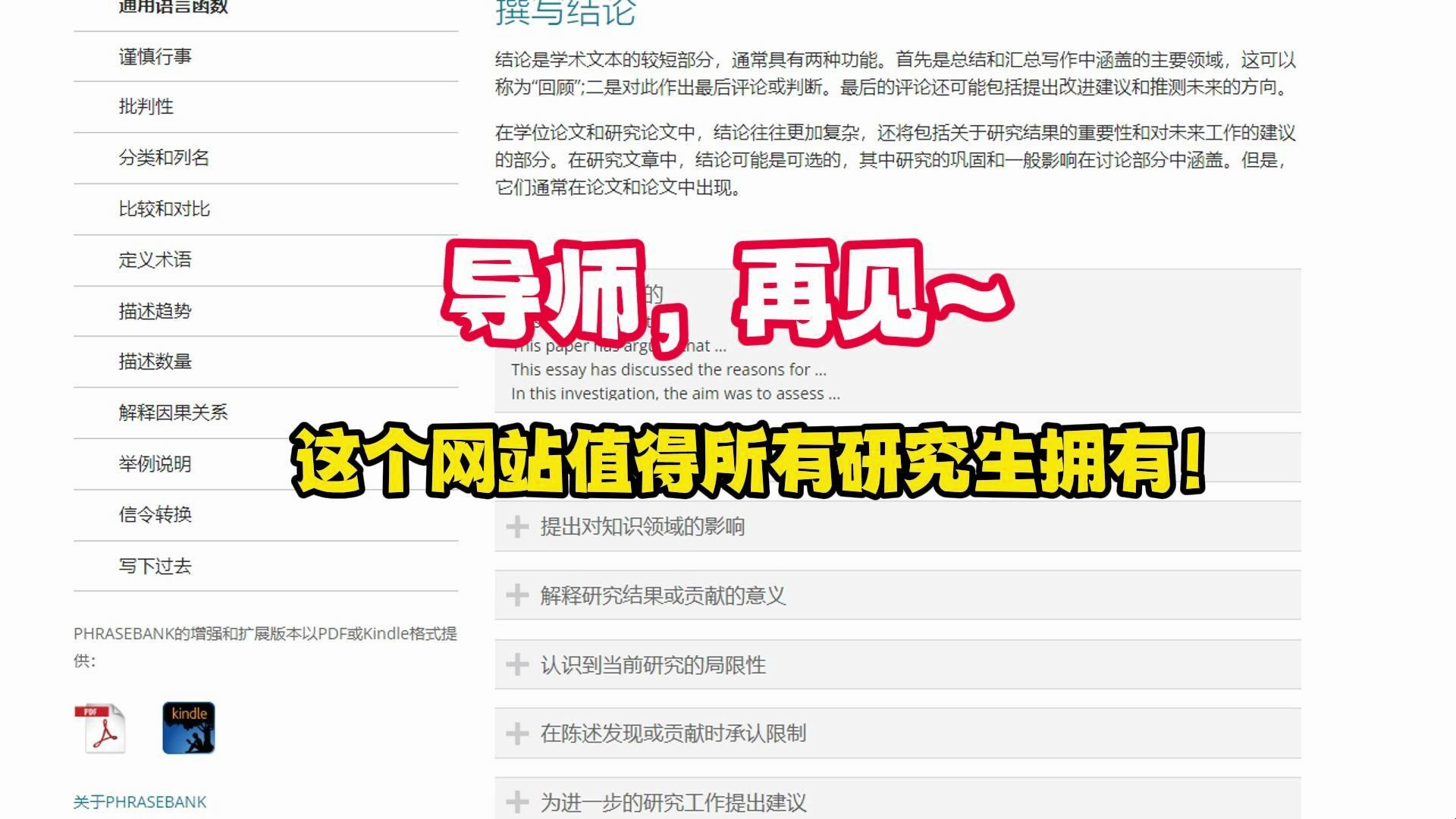 导师,再见~我愿称这个网站为今年最伟大的发现!强烈建议所有研究生一定要好好收藏,发论文的必备神器!哔哩哔哩bilibili