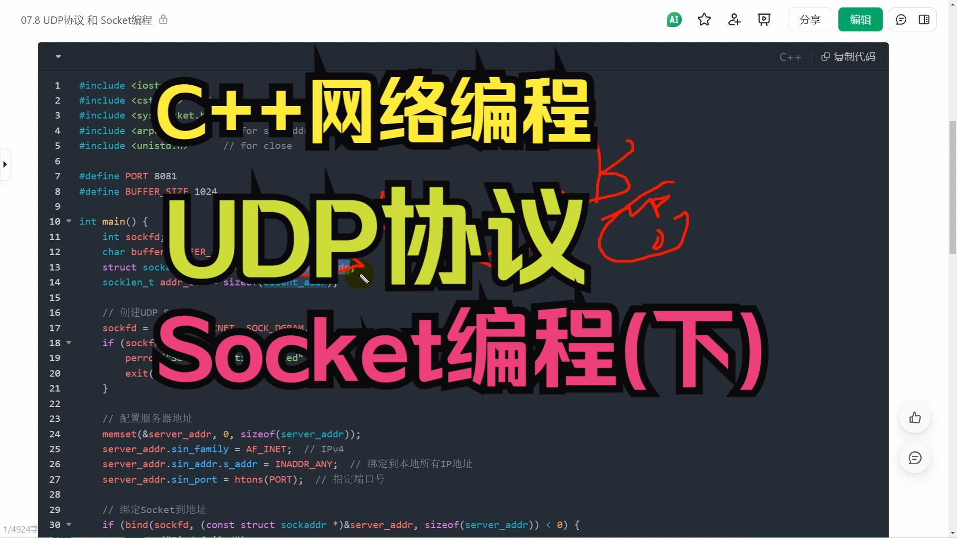 60.UDP协议和Socket编程(下)哔哩哔哩bilibili