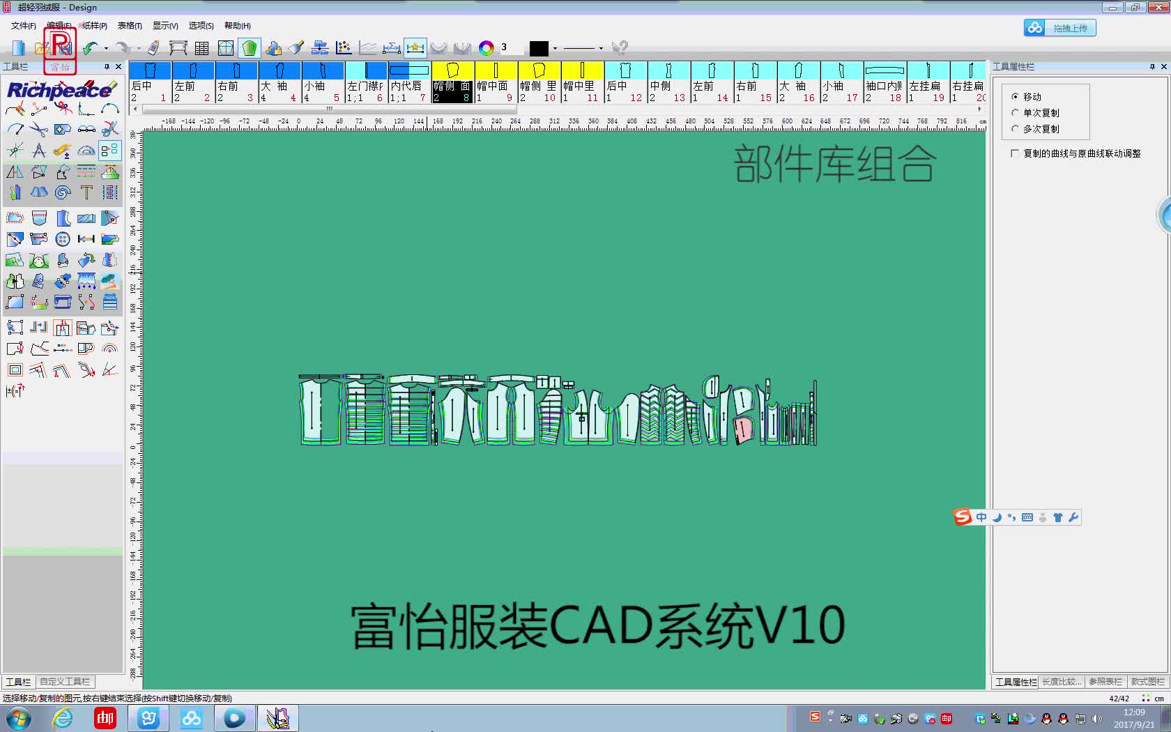 富怡服装CAD之V10创新功能之部件库组合哔哩哔哩bilibili