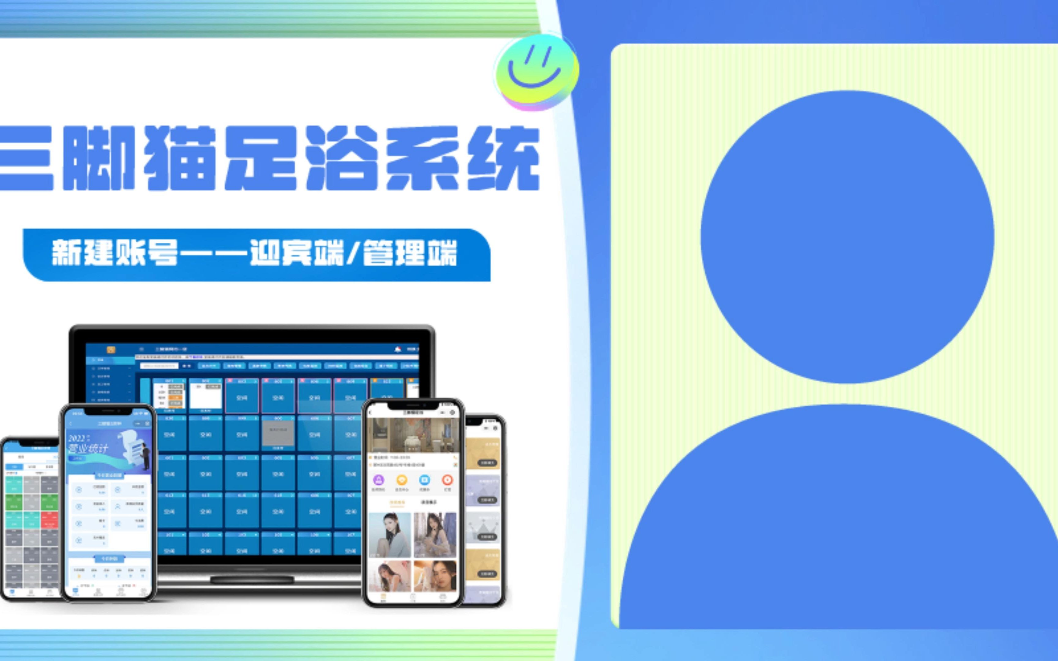 三脚猫足浴智能管理系统 账号新建迎宾+管理哔哩哔哩bilibili